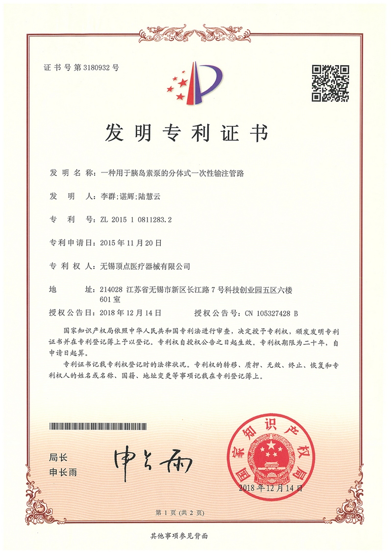 發明專利證書-2